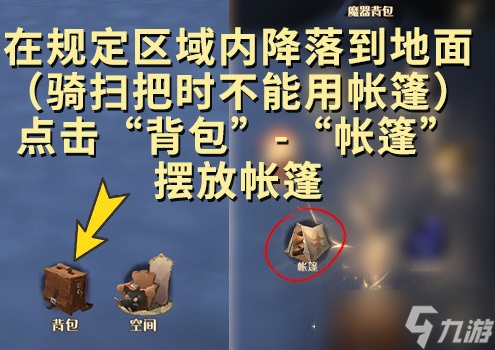 《哈利波特魔法觉醒》帐篷获取攻略