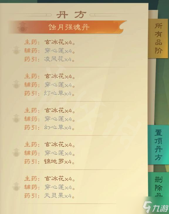《覓長生》蝕月強(qiáng)魂丹配方是什么？蝕月強(qiáng)魂丹配方一覽