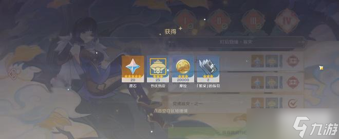 原神灯后勤绩攻略