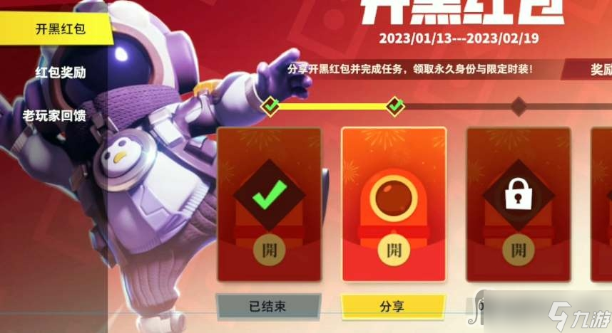 《太空行动》开黑红包领取方法