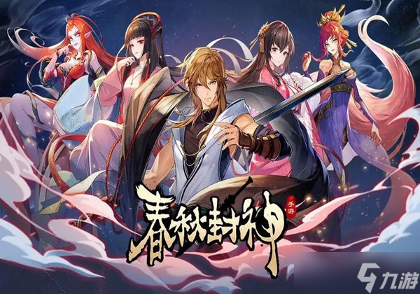 春秋封神封神遗迹怎么打-封神遗迹打法攻略一览
