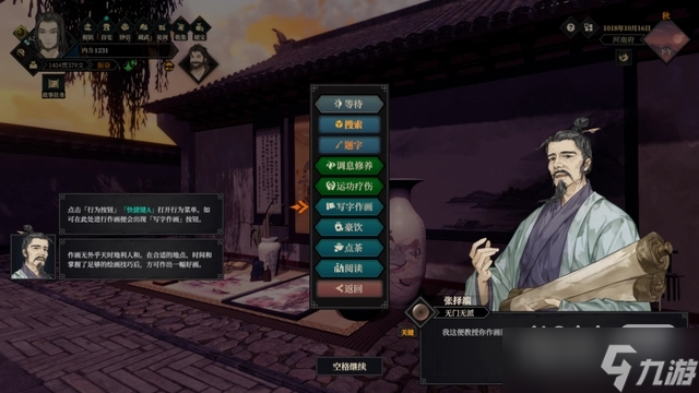 《江湖十一》腰马提升方法攻略
