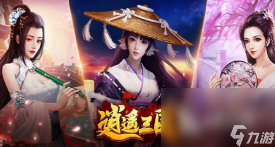 2023三国娶妻纳妾游戏有哪些 热门的三国娶妻纳妾游戏大全
