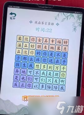 汉字大乐斗找出茶言茶语怎么过