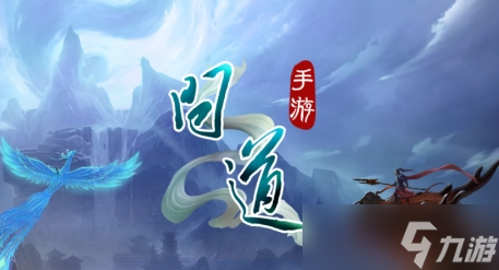 《问道》手游新增全服狂欢红包活动