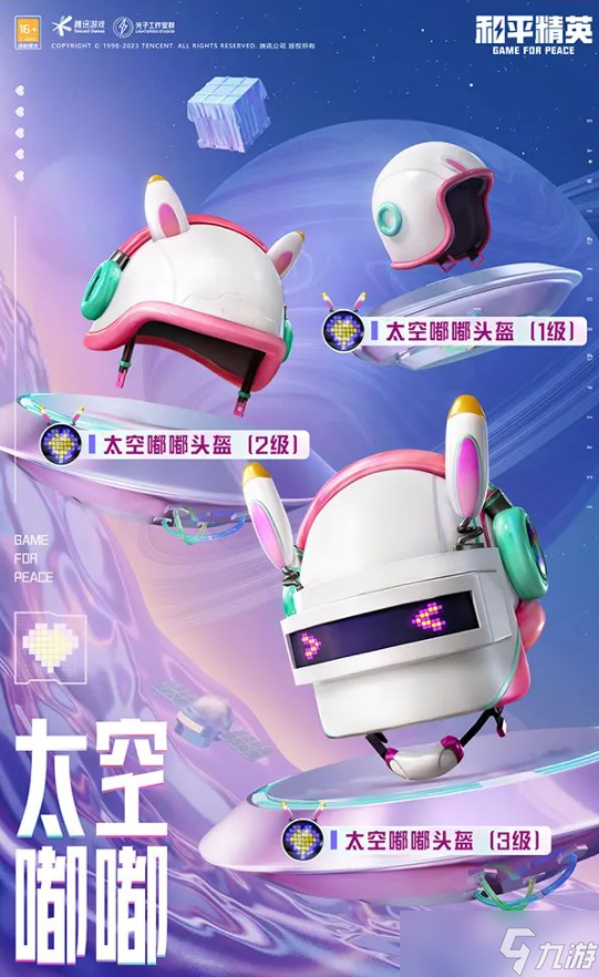 《和平精英》新皮肤太空嘟嘟套装 和平精英太空嘟嘟套装详情介绍