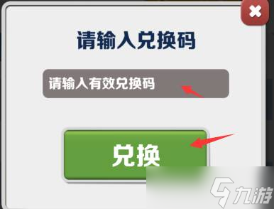 地铁跑酷2023最新宋毅兑换码是什么