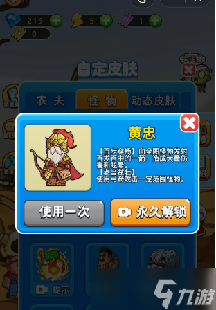 《别惹农夫》黄忠及其隐藏皮肤怎么解锁？