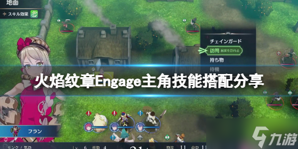 《火焰纹章Engage》主角怎么培养？主角技能搭配分享