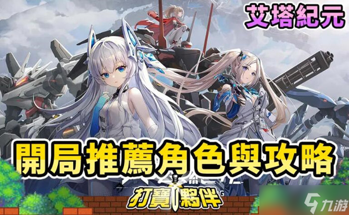 艾塔纪元角色推荐2023 哪个厉害