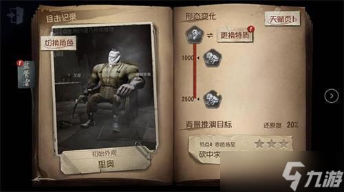 第五人格小白新手入门攻略