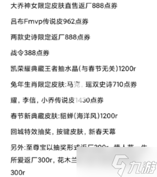 2023王者荣耀返厂的皮肤多少钱一个
