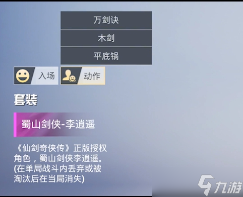 和平精英仙剑联动皮肤汇总