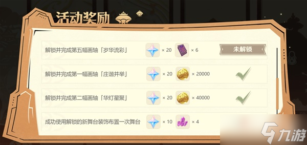 《原神》3.4剪彩映虹H5活动攻略