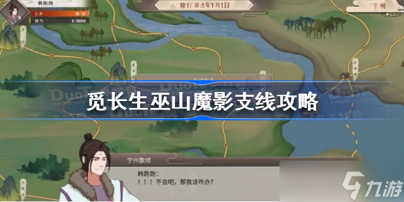 觅长生巫山魔影支线怎么做 觅长生巫山魔影支线攻略