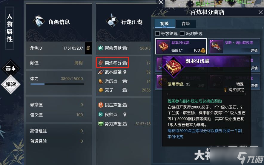 逆水寒魔兽老兵服交子获得教程
