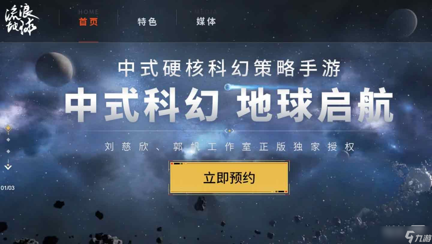 《流浪地球手游》是什么游戏攻略