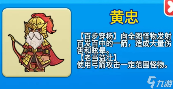 《別惹農夫》黃忠及其隱藏皮膚怎么解鎖？