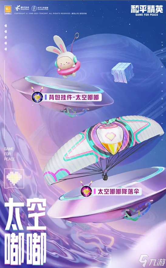 《和平精英》新皮肤太空嘟嘟套装 和平精英太空嘟嘟套装详情介绍