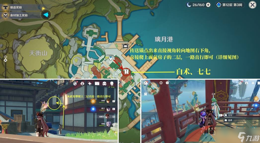 《原神》人前人后彩蛋位置介绍