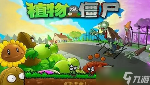 植物大戰(zhàn)僵尸禮包兌換碼2023