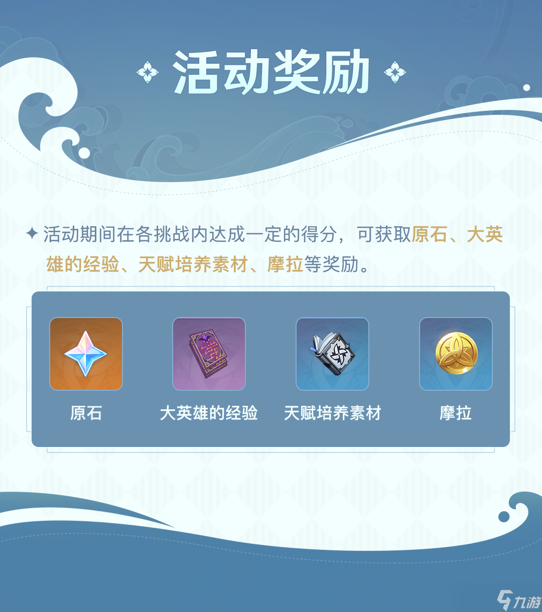 《原神》追想练行活动介绍