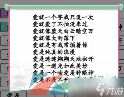 《漢字找茬王》連線愛開頭的歌通關(guān)攻略