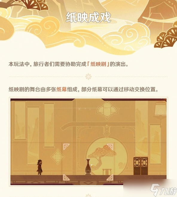 原神3.4版磬弦奏华夜活动纸映成戏玩法