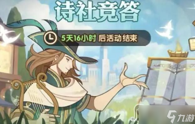 《剑与远征》2023年2月诗社竞答活动