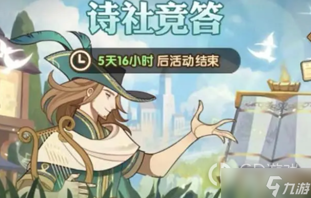 《剑与远征》2023年2月诗社竞答活动