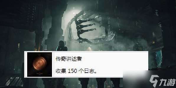 死亡空间重制版传奇讲述者成就怎么完成
