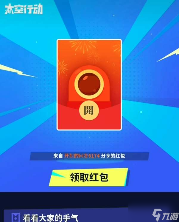 太空行動開黑紅包怎么領(lǐng) 2023開黑紅包領(lǐng)取方法