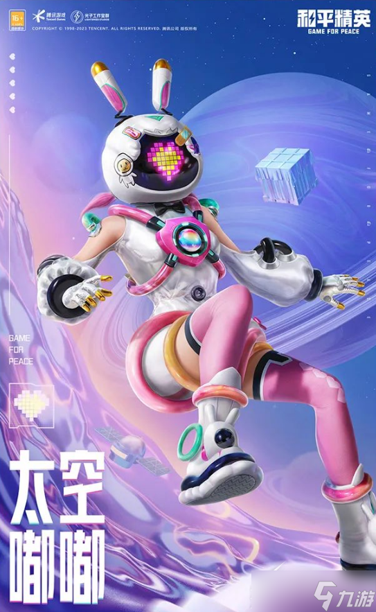 《和平精英》太空嘟嘟套装如何获得