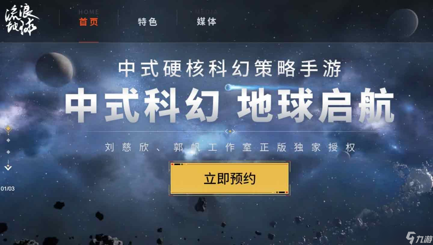 流浪地球手游玩法攻略 2023新手入门不走弯路