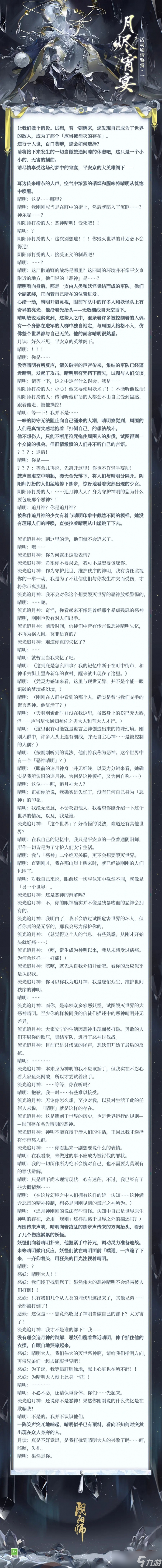 《阴阳师》月烬宵宴活动第二阶段现已开启 