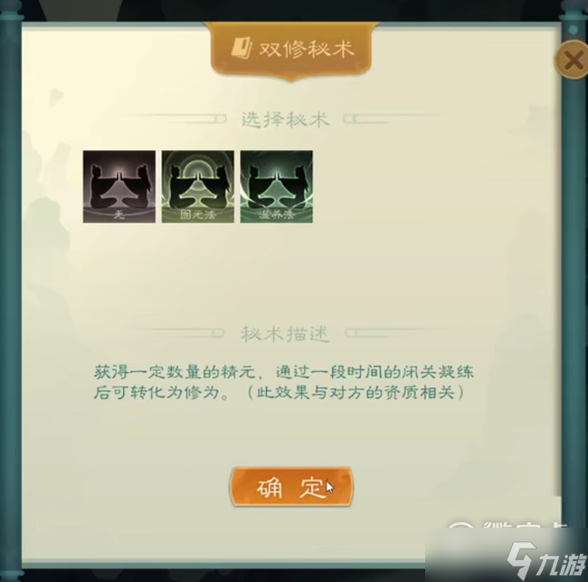 《觅长生》双修功法获得方法介绍