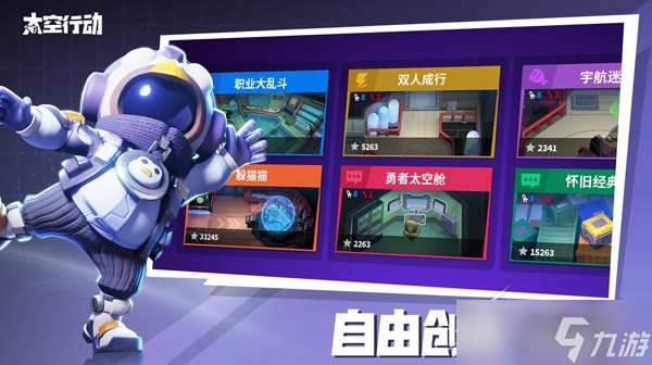 《太空行动》怎么变成太空人