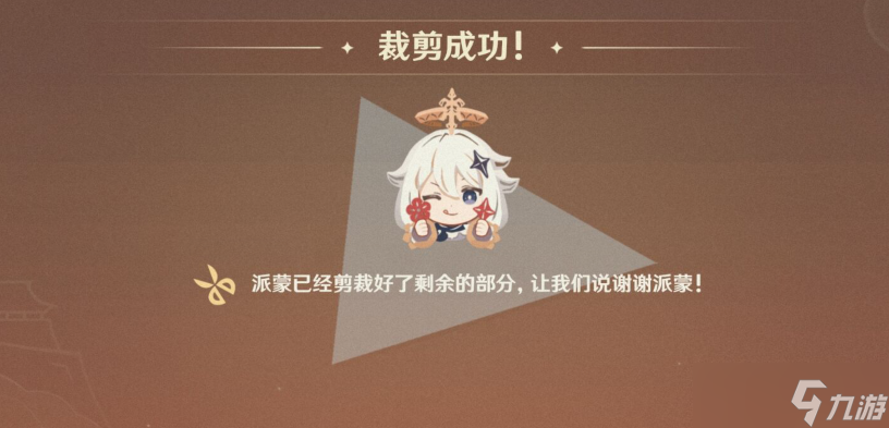 原神剪彩映虹活动攻略