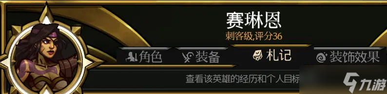 迷雾征程全人物解锁 Blightbound全角色札记解锁奖励