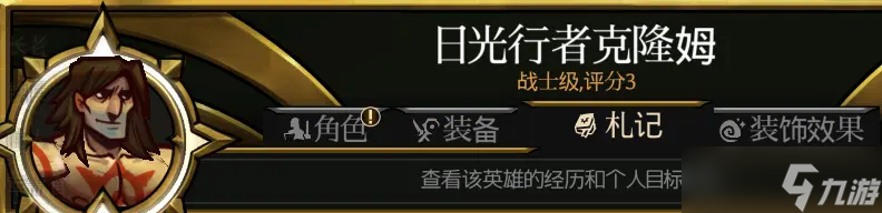 迷霧征程全人物解鎖 Blightbound全角色札記解鎖獎勵