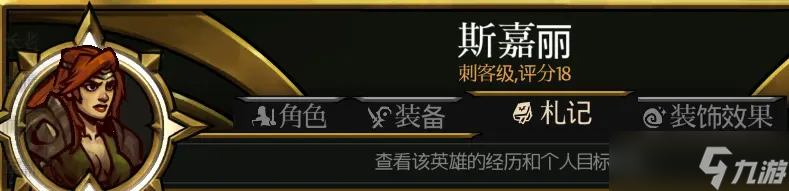 迷雾征程全人物解锁 Blightbound全角色札记解锁奖励