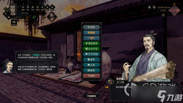 《江湖十一》腰马提升方法介绍