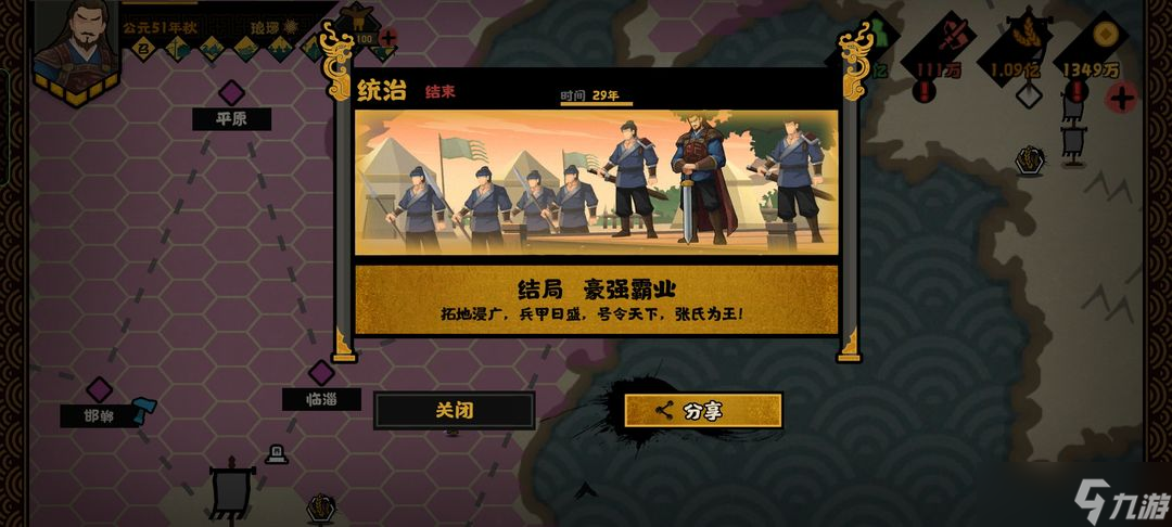 《無(wú)悔華夏》手游東漢瑯琊通關(guān)攻略