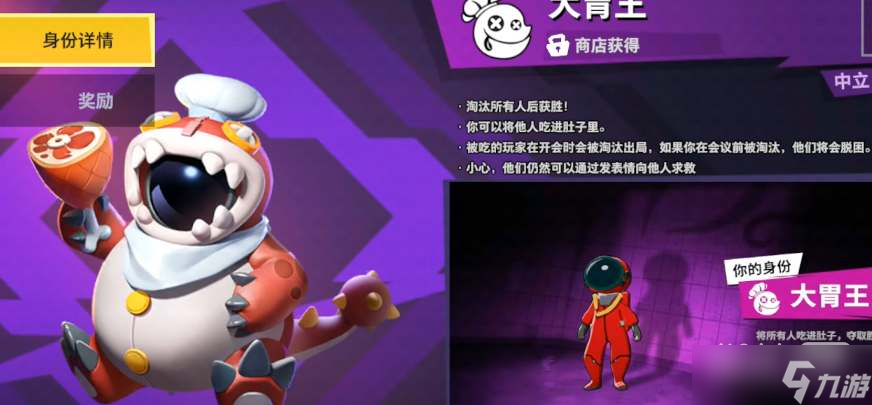 《太空行动》大胃王身份玩法攻略一览