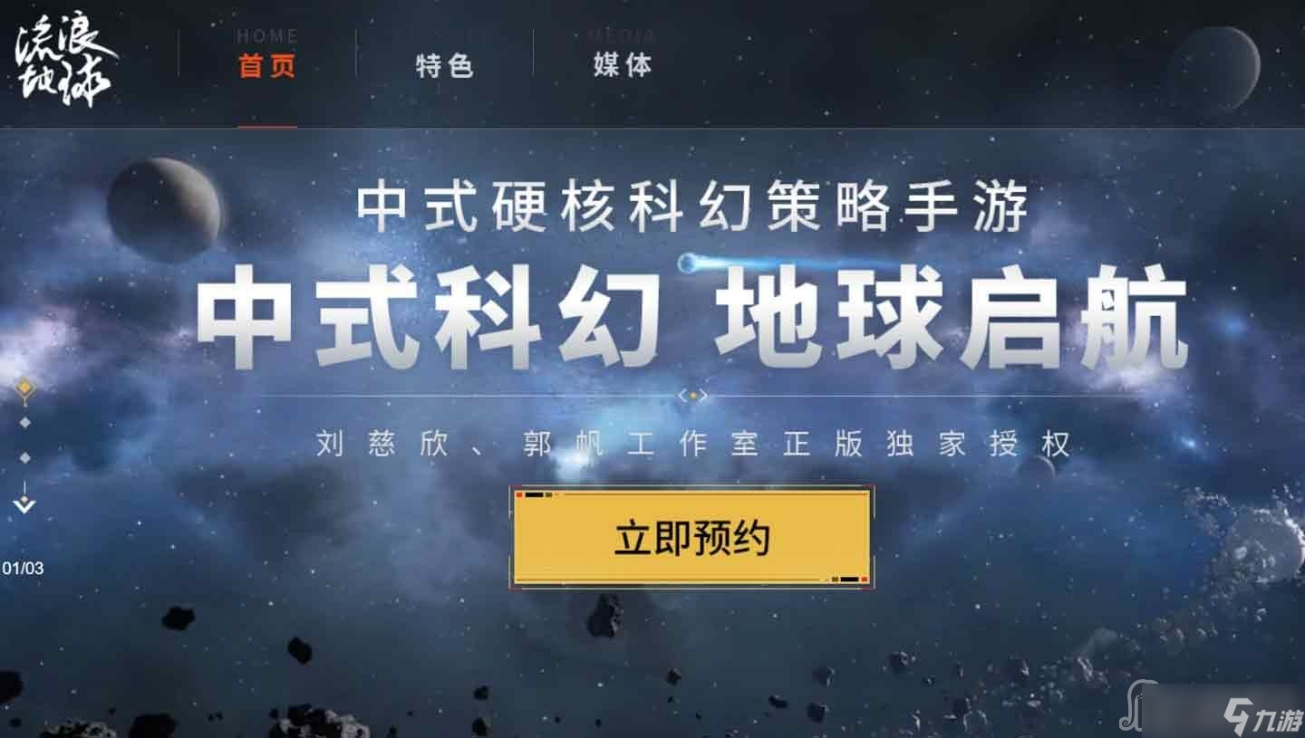 《流浪地球手游》是什么游戏