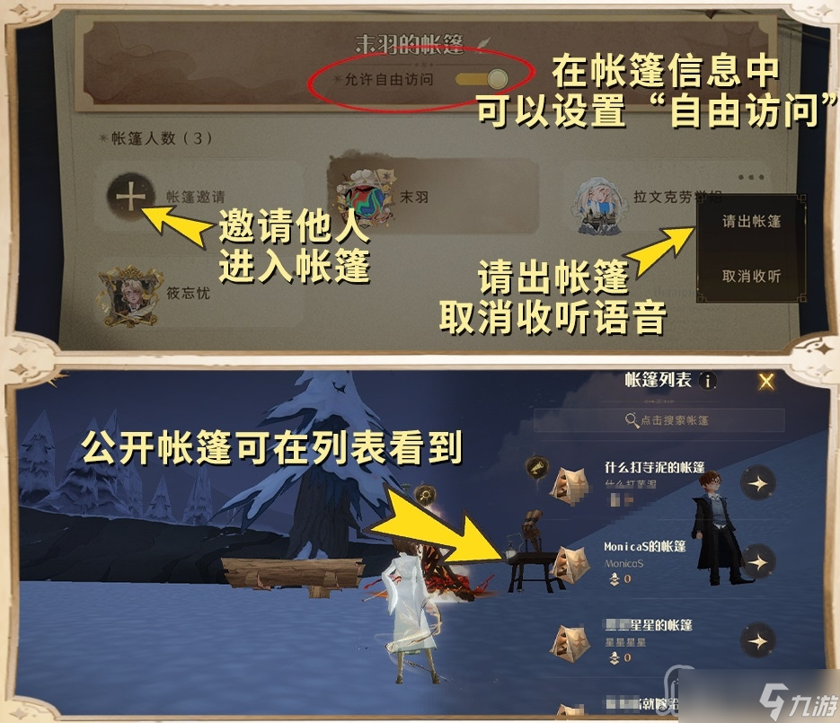 《哈利波特：魔法觉醒》帐篷使用方法