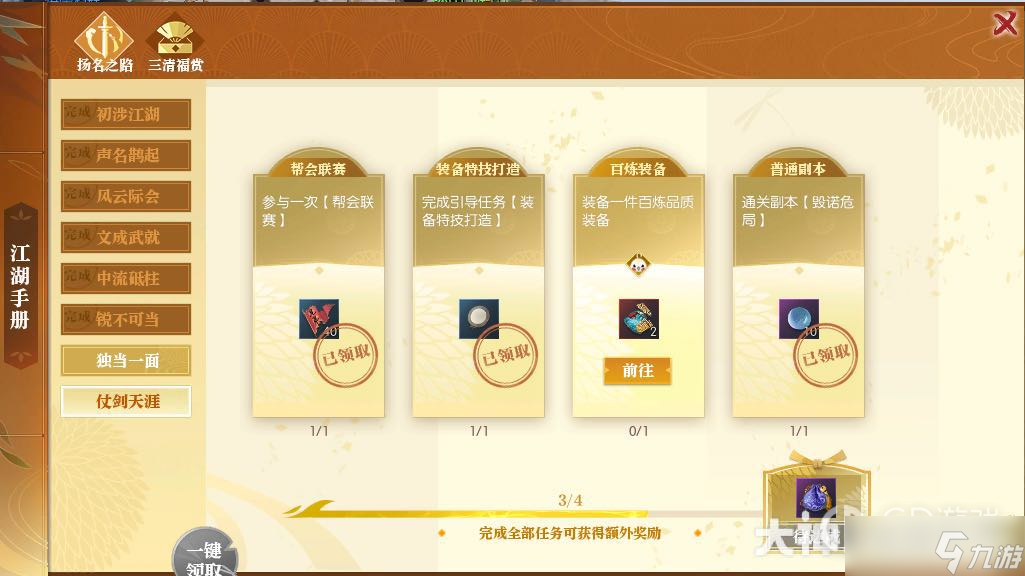《逆水寒》魔兽老兵服交子获得方法