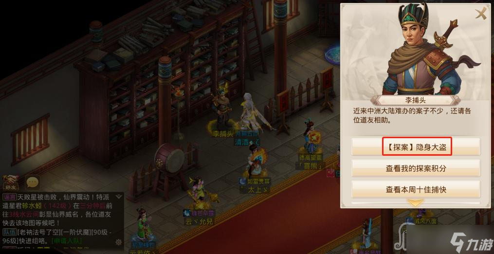 《问道》手游2023年1月30日探案任务图文攻略