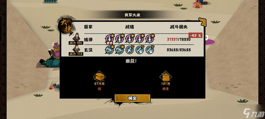 《無(wú)悔華夏》手游東漢瑯琊通關(guān)攻略