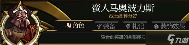 迷雾征程全人物解锁 Blightbound全角色札记解锁奖励
